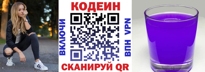 Codein Purple Drank  Купить  Нелидово 